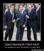 1305269213_skolniki-schitaut-chto-prizidenta-nado-testirovat-na-narkotiki.jpg