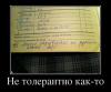 73269586_ne-tolerantno-kak-to.thumbnail.jpg