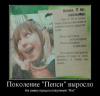 77670623_pokolenie-pepsi-vyiroslo.thumbnail.jpg